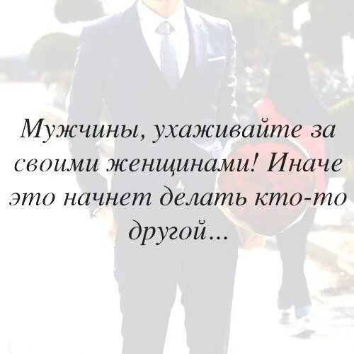 Мужчина должен помочь женщине. Внимание мужчины цитаты. Внимание к женщине цитаты. Мужчина не уделяет внимание. Внимание от мужчины.