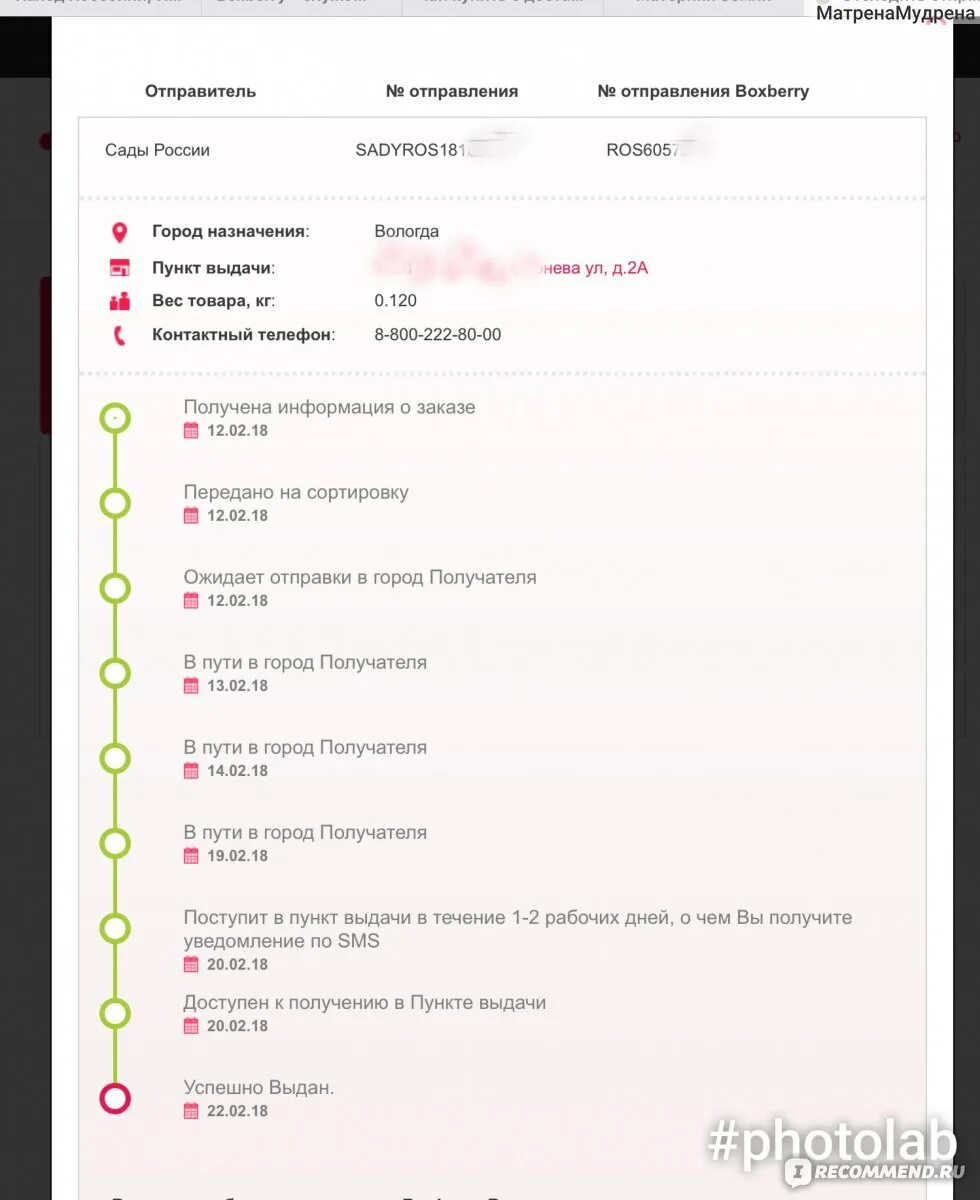 Боксберри отслеживание треку посылок по россии. Статусы отправления Боксберри. Этапы доставки вайлдберриз. Стадии доставки Боксберри. Боксберри отслеживание.