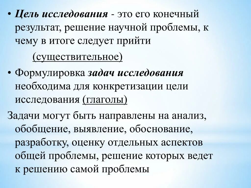 Научная проблема постановка и решение. Решение научной проблемы. Цель исследования это конечный результат. Проблема научного исследования это. Понятие научной проблемы.