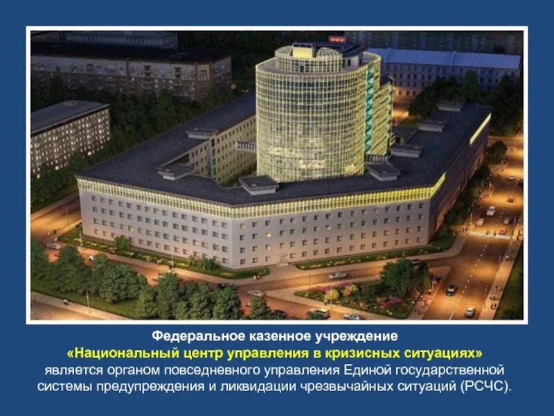 Федеральное казенное учреждение центр обеспечения деятельности. Здание нцукс мчс россии. национальный центр кризисных ситуаций мчс россии. нцукс ватутина 1. национальный центр мчс москва.