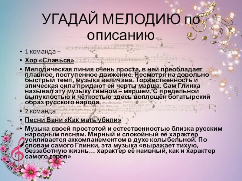 Угадай мелодию описание. Описание песен. Угадай мелодию презентация. Музыкальная Угадайка. Конкурс угадайте песни по описанию