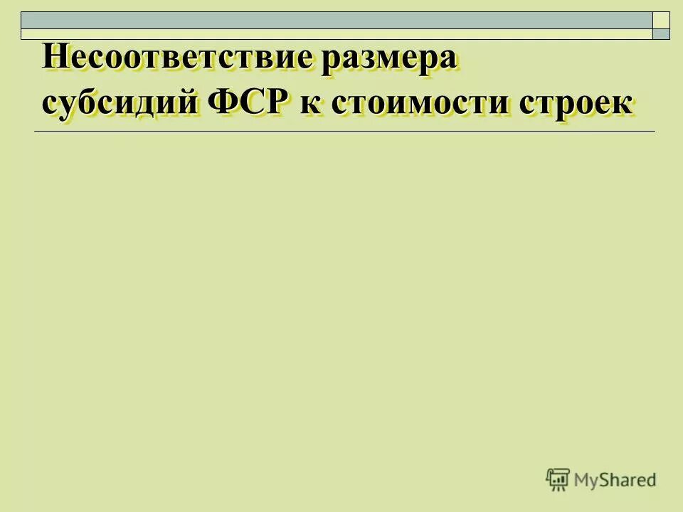 Несоответствие длины. Брак при разметке. Признаки клинического несоответствия таза матери и головки плода. Несоответствие таза и головки плода. Дефекты при плоскостной разметке.