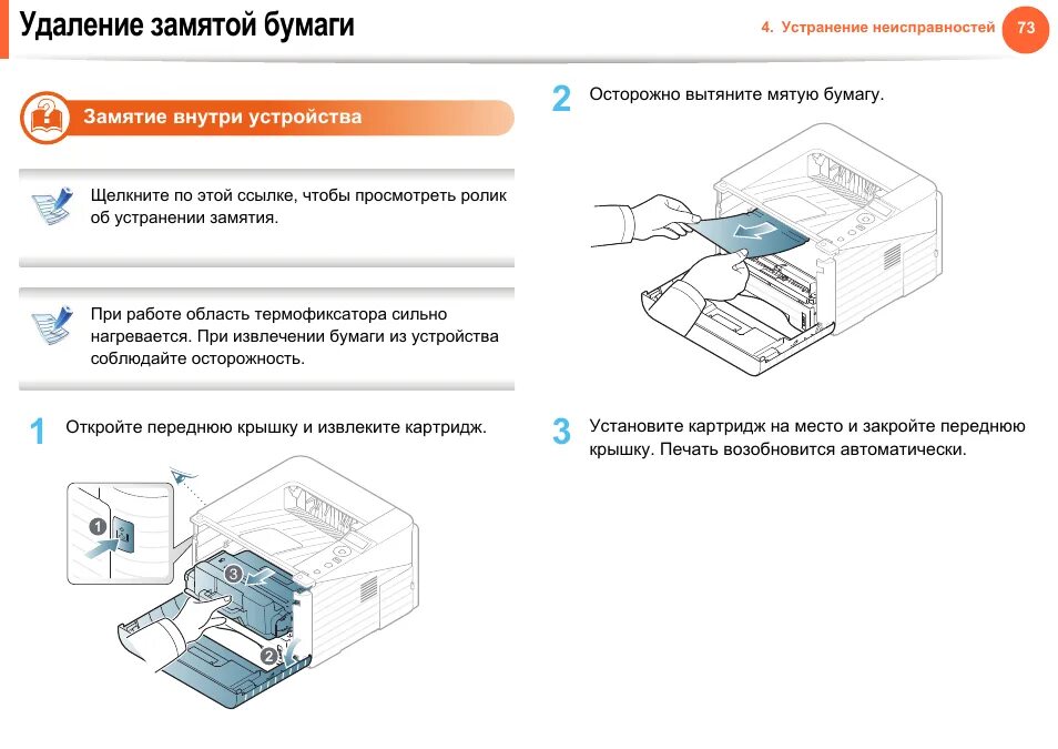 Принтер пишет нет данных. Ml-3310 принтер. замятие бумаги в принтере самсунг. принтер самсунг м2070 нет бумаги. зажевывает бумагу в принтере samsung ml 2580n.