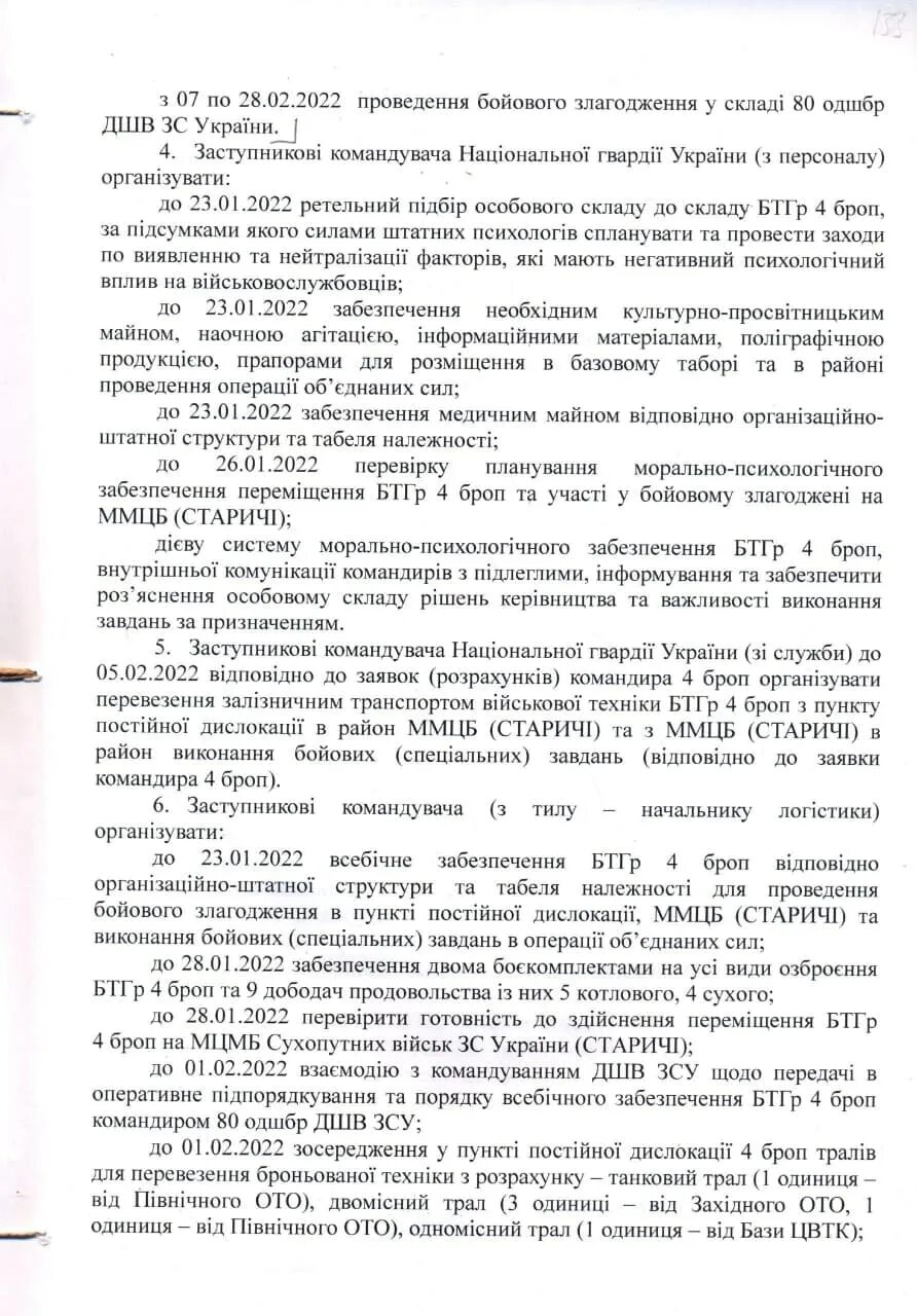 Документы о нападении. Документы о нападении Украины на Россию. Приказ о наступлении на Украину. Документы нападения Украины. Приказ о нападении на Донбасс 2022.