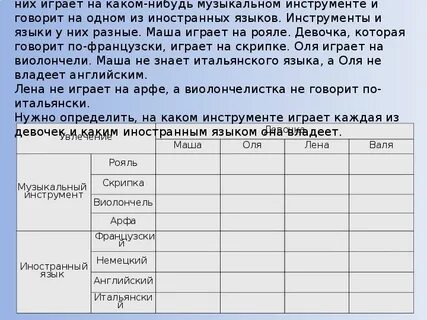 Задачи с таблицами 7 класс