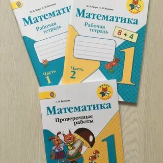 Моро 1 кл