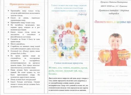 Буклет питание ребенка