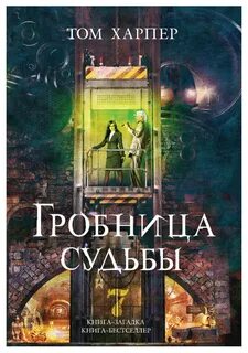 Гробница тома