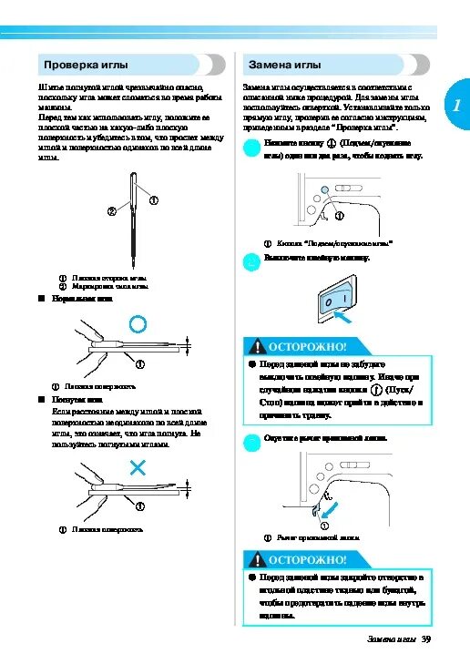 Инструкции brother. Швейная машинка бротхер инструкция. Швейная машинка Бразер инструкция. Швейная машина Бразер инструкция на русском. Швейная машинка brother инструкция по применению на русском языке