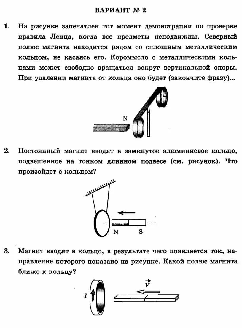 На рисунке запечатлен тот момент демонстрации правила Ленца. Момент демонстрации правила Ленца. Правило Ленца самостоятельная. Правило Ленца самостоятельная работа. Магнит выводят из кольца в результате чего