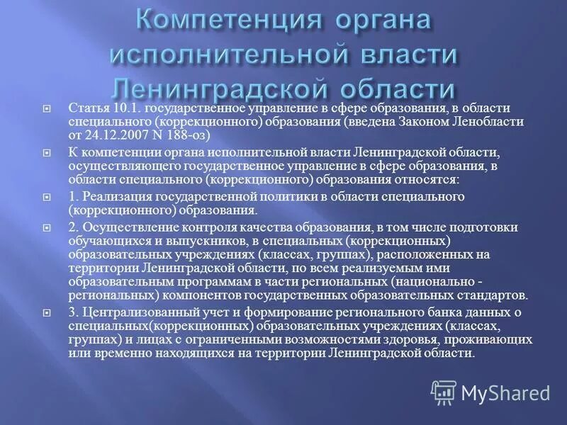управление в области образования. исполнительный орган в сфере образования. исполнительные органы в сфере образования. полномочия органов гос власти. исполнительный орган в сфере образования.