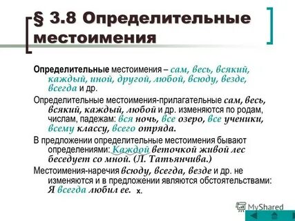 Какую роль выполняют местоимения 3 класс