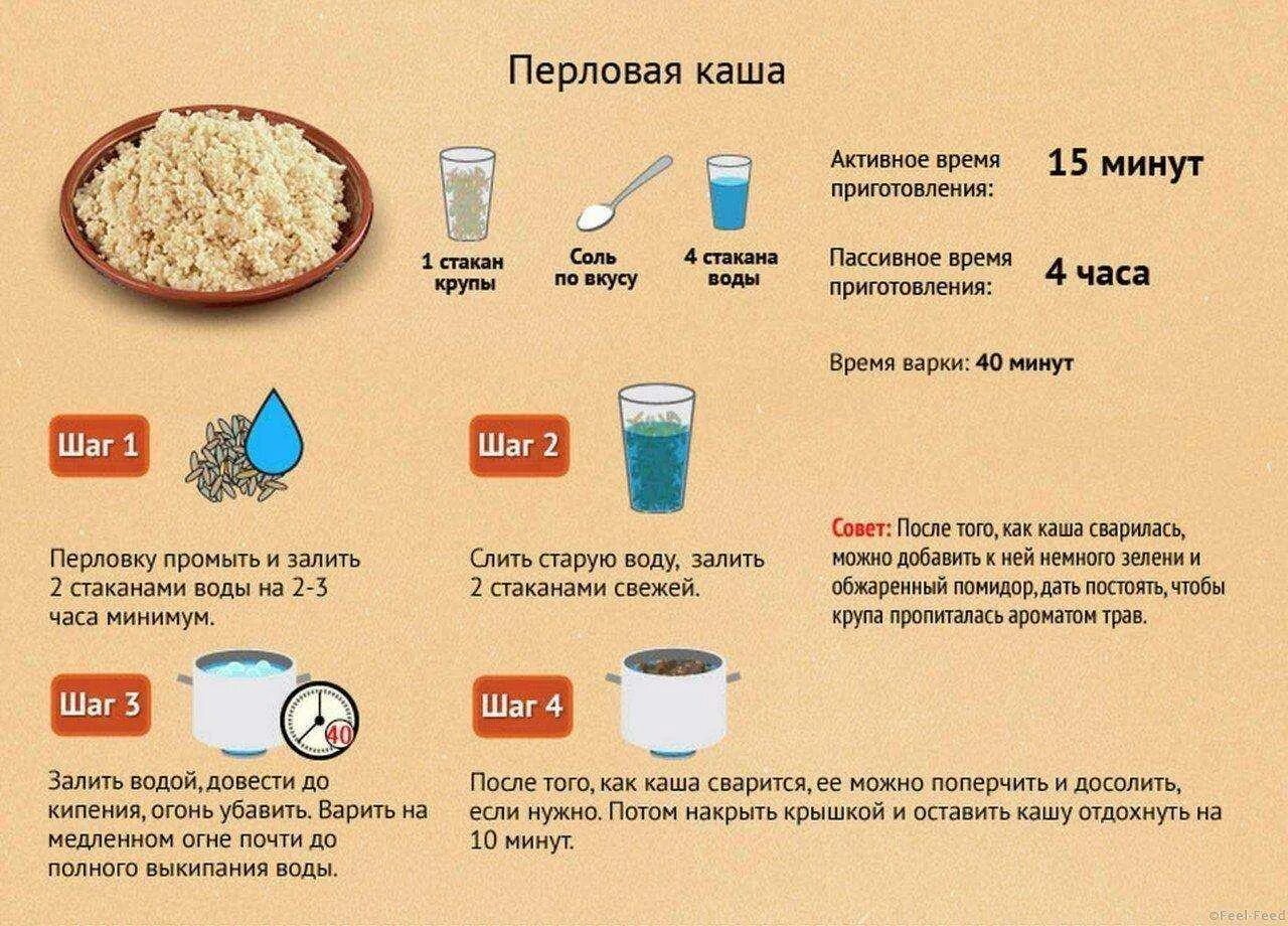 Как сварить перловку рецепт. Соотношение перловой крупы и воды. сколько варить перловку. поэтапное приготовление каши. порядок приготовления каши перловой.