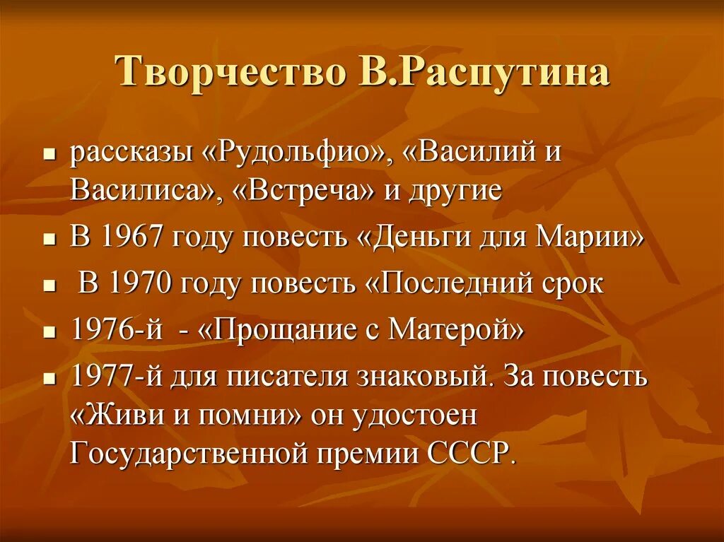 Краткое содержание распутин последний. Особенности творчества распутина. творчество валентина распутина. распутин жизнь и творчество. темы творчества распутина.
