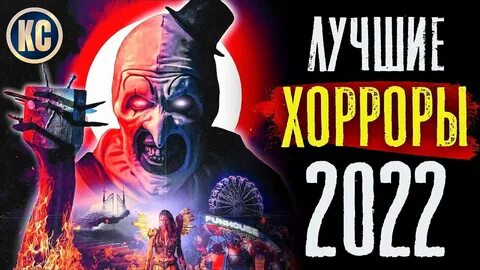 Глент новые хорроры 2024 года