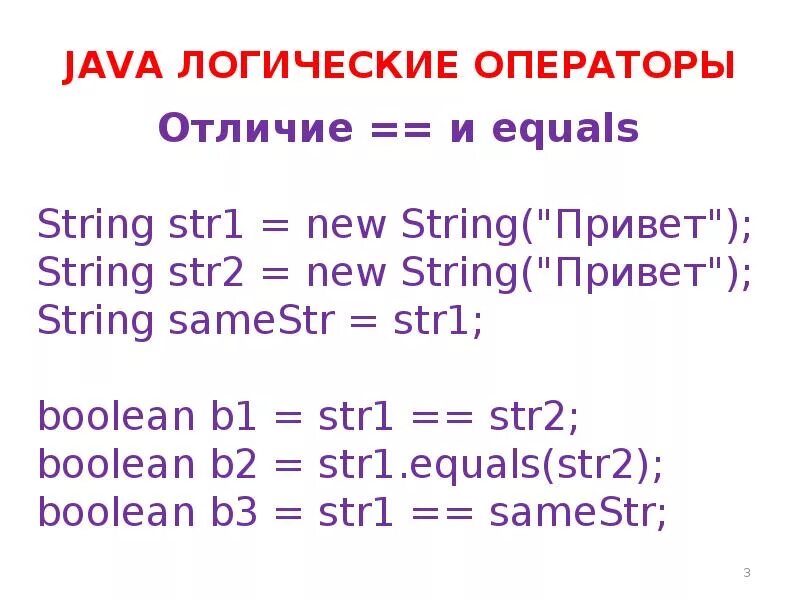 Операторы сравнения логические операторы. Логические операторы java. Логическое отрицание в java. Булевские операторы java. Логические операции java.