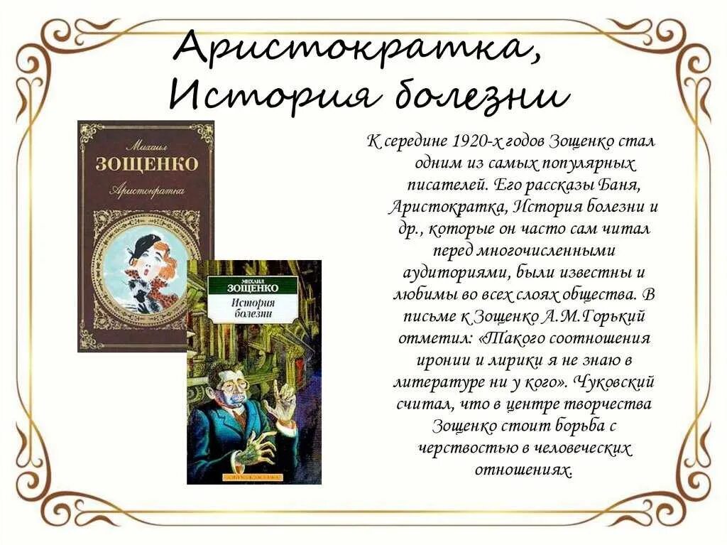 Сюжет рассказа аристократка. Тема рассказа аристократка. Анализ рассказа аристократка.