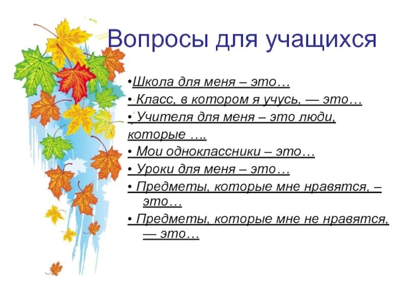 День учителя интервью. Вопросы для школьного интервью. ученик с вопросом. вопросы для интервью на тему школа. вопросы на интервью о начальной школе.