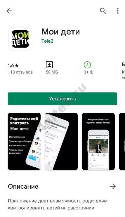 Родительский контроль теле2 подключен. Теле2 навстречу переменам. Детский тариф. Отследить ребёнка по номеру телефона теле2. Геопоиск теле2.
