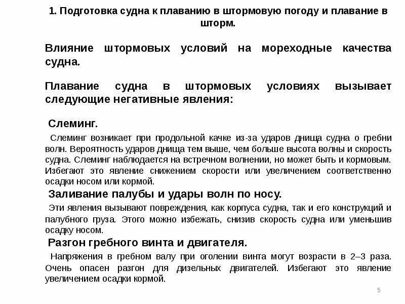 Подготовка судна к работе. Подготовка судна к работе. Подготовка судна к работе. Этапы подготовки трюмов к погрузке. Подготовка судна к работе.