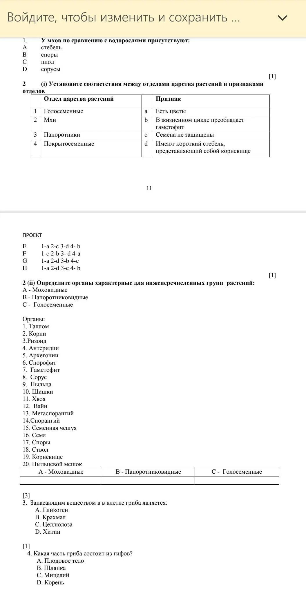 Сор по биологии 8 класс 2 четверть. Ответы на сор по биологии 9 класс 2 четверть. Биология 8 класс 4 четверть. 2 Четверть биология 8 класс. Соч по биологии 9 класс