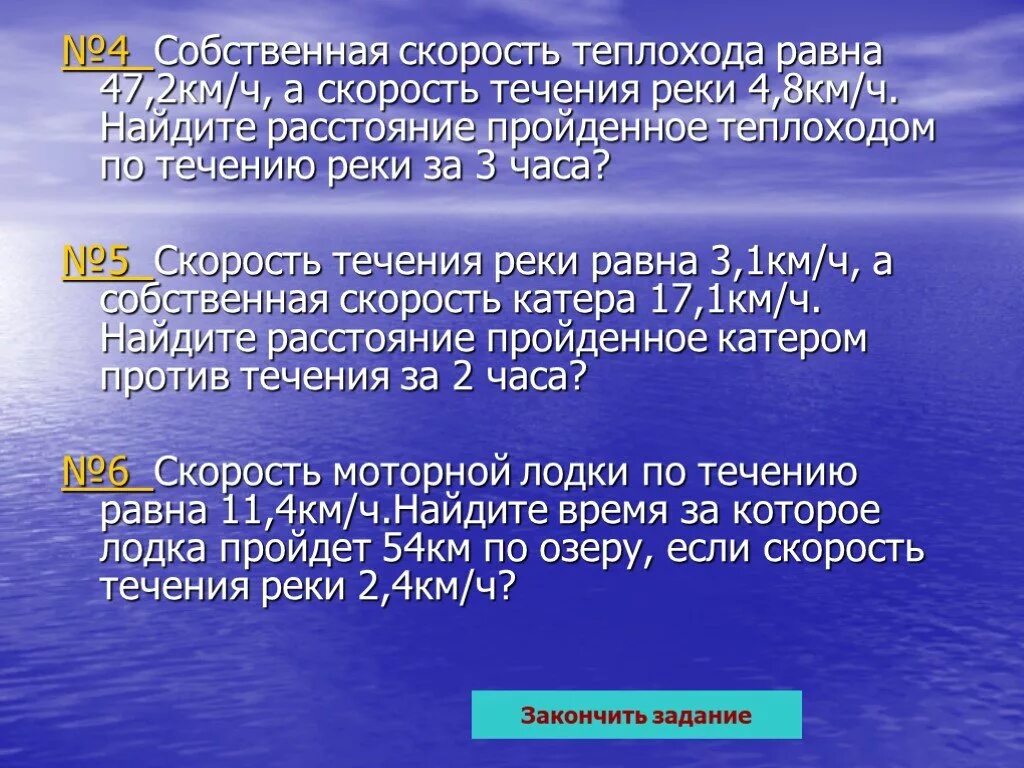 Скорость теплохода по течению реки 42 8