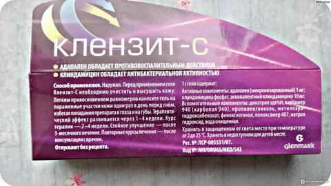 Клензит с микросферы отзывы