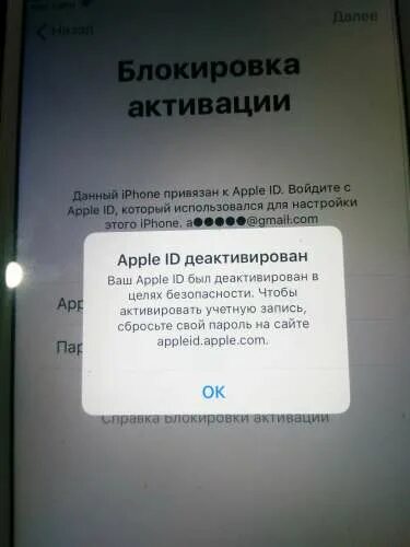 Apple ID деактивирован. APPLEID.Apple.com деактивирован. Блокировка активации iphone 5. Эпл айди заблокирован. Блокировка активации забыл apple id