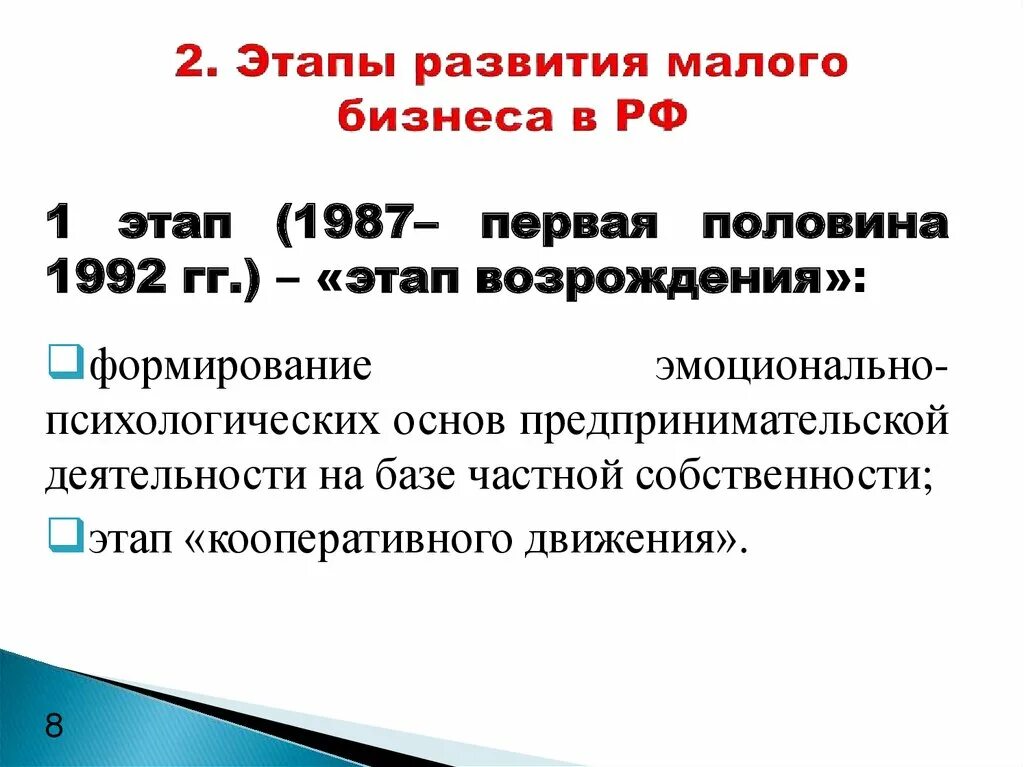 Этапы развития предпринимательства. Этапы развития малого предпринимательства. Стадии развития малого бизнеса. Этапы формирования малого бизнеса. Этапы предпринимательства в россии