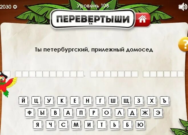 Ответы игры перевертыш