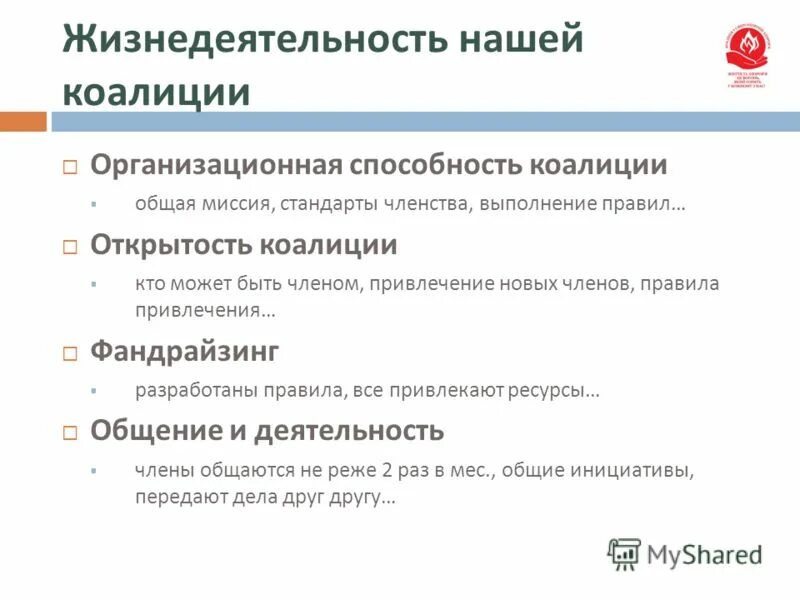 коалиция предложение