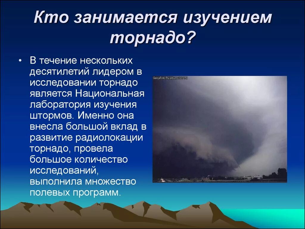 Смерчи вывод. Презентация на тему Торнадо. Презентация на тему смерч. Сообщение о Торнадо. Рассказ о смерче.