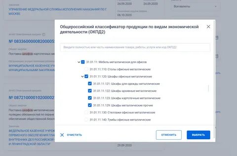 Окпд2 организация питания