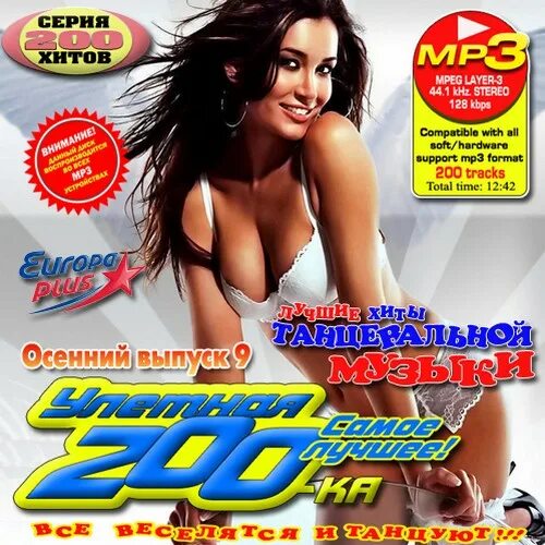 Диск русский хит. Открыть сайты с зарубежными хитами. Открыть сайты с зарубежными хитами. Зарубежные танцевальные хиты. Зарубежные песни актуальные.