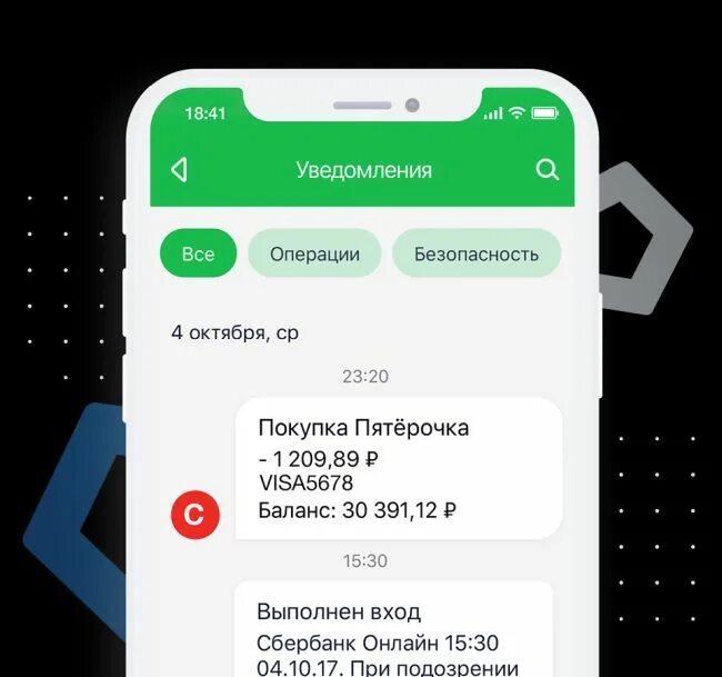 Зайди в уведомление. Уведомление сбербанк. пуш уведомление сбербанк. push уведомления что это. оповещения в сбере в приложении.
