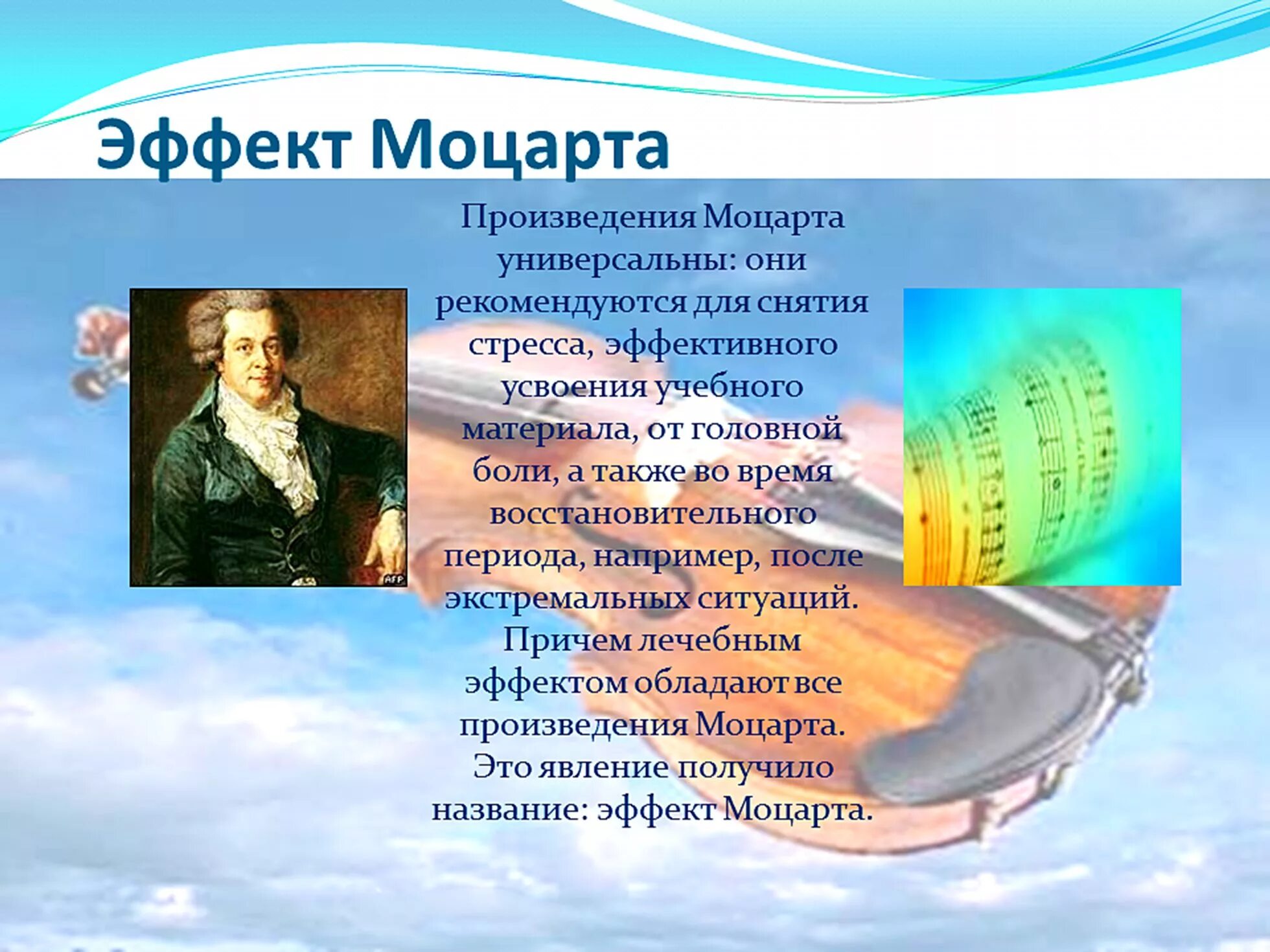 Слушать известные произведения. Произведения Моцарта. Музыкальные произведения Моцарта. Творчество Моцарта. Эффект Моцарта.