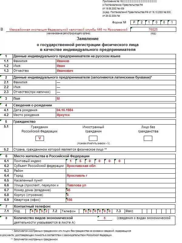 Как заполнить заявление на ИП образец. Образец заполнения заявления на открытие ИП. Заявление на подачу ИП образец. Заявление на регистрацию физ лица в качестве ИП образец заполнения. Что нужно для открытия ип 2024 году