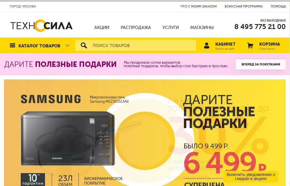 Техносила бытовая техника