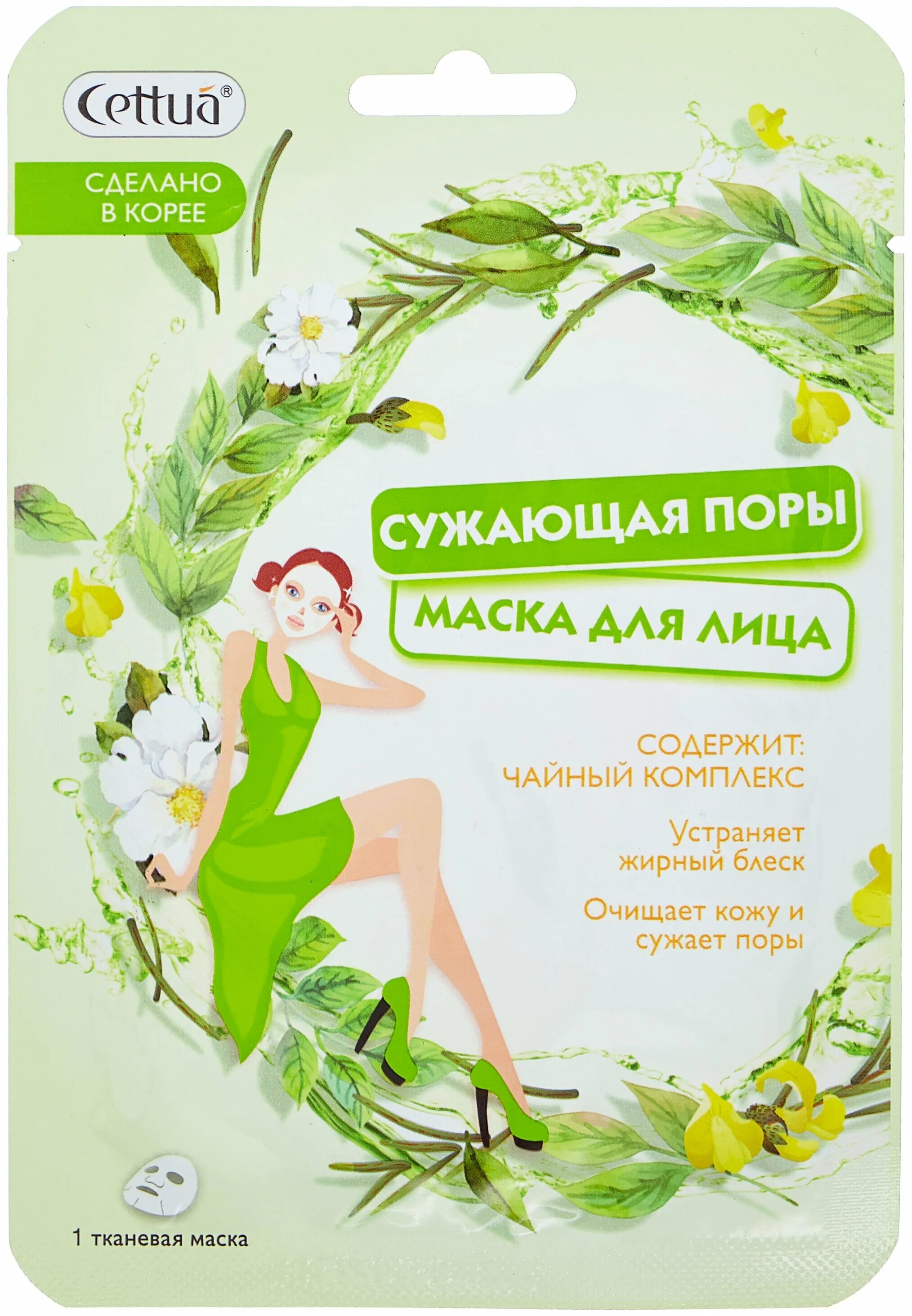 7 days cs маска для кожи вокруг глаз черника минд масло. маска для сужения пор на лице. тканевые маски от прыщей. салфетки для сужения пор. Cettua маска для лица увлажняющая 1шт.