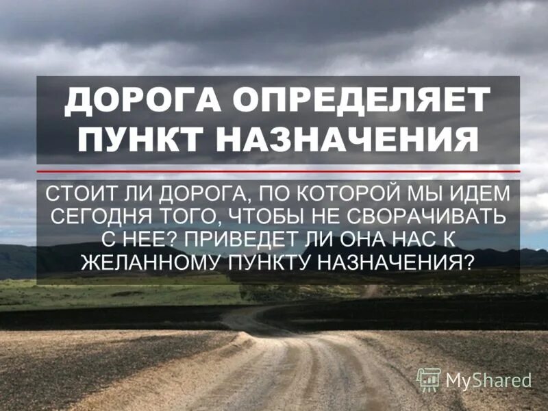 Загруженность дороги в определенное время. Пункт назначения в жизни. Дорога с пунктами назначения и людьми. Дороги кто измеряет. Определение пункт назначения по ГОСТ.