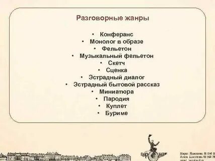 К какому жанру относится фельетон