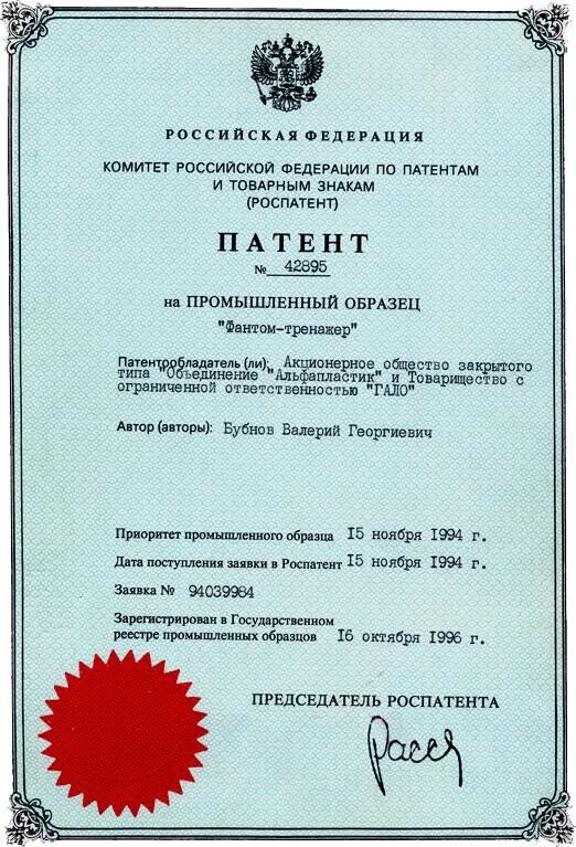 Патент образец. Патент образец