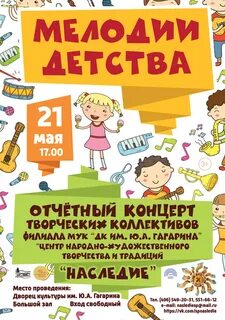 Мелодия детства