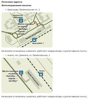 Анапа жд вокзал автовокзал расстояние