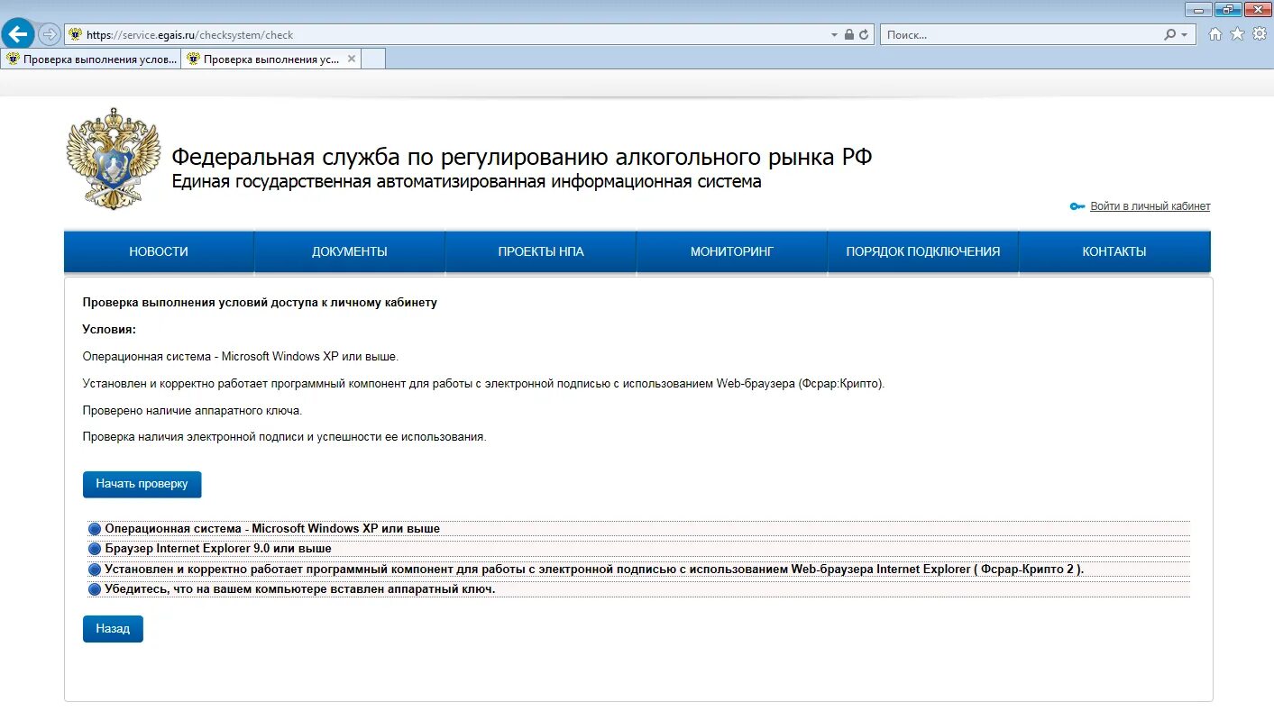 Ошибка 403 утм егаис создания обращения. Егаис личный кабинет. фсрар личный кабинет. личное обращение в егаис. ключ фсрар.