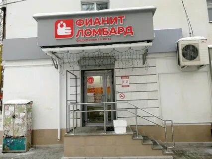 Фианит ломбард екатеринбург