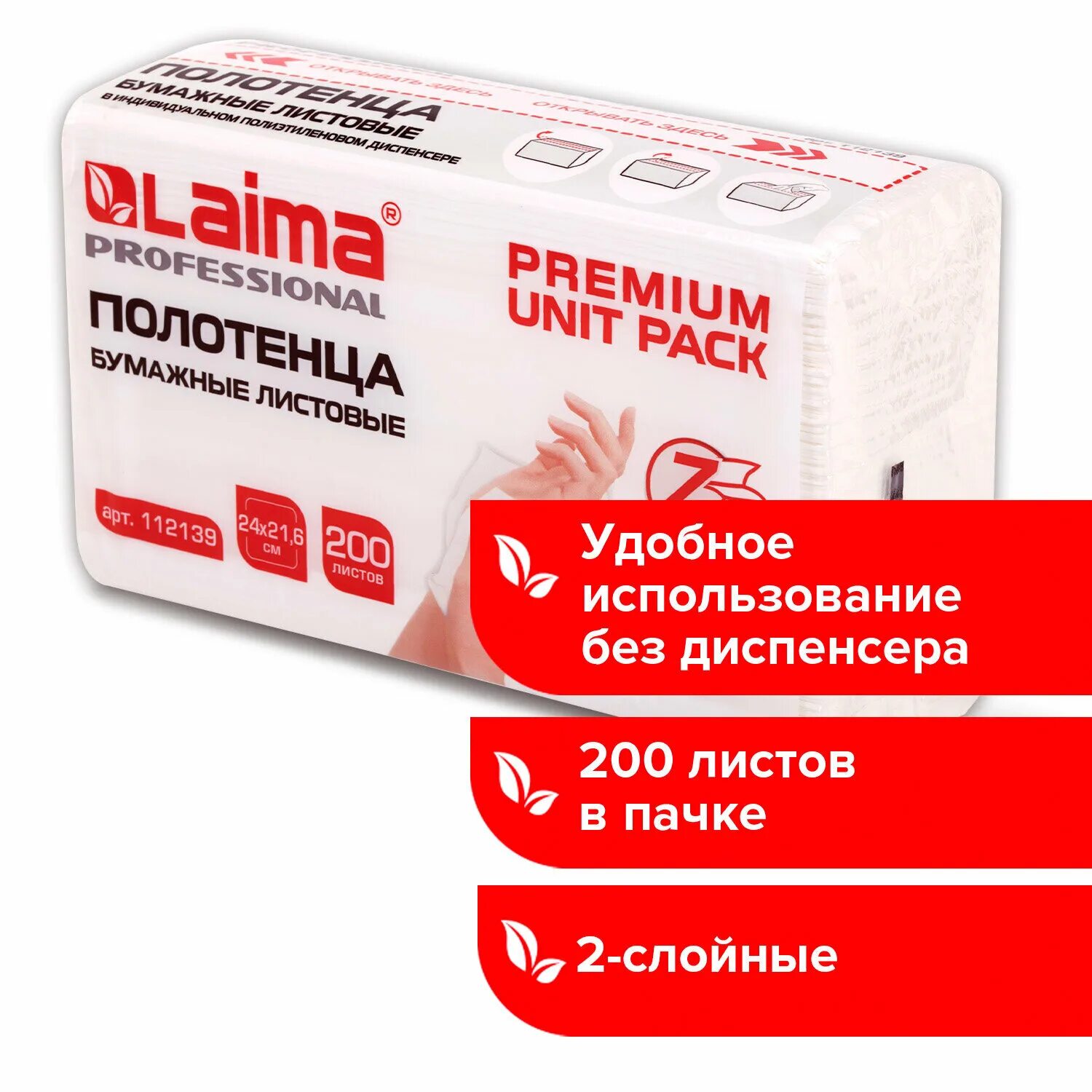 Laima professional полотенца. Полотенца бумажные Laima (m2) 112506. Бумажные полотенца листовые лайм профессионал.