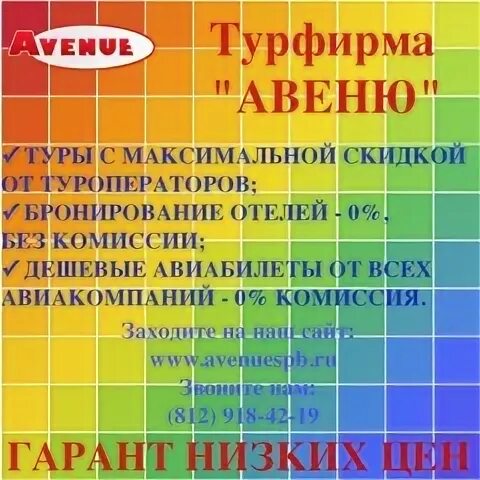 Авеню тверь турагентство. Авеню тверь турагентство. Авеню тверь турагентство. Баннер туристического агентства. Логотип ресторана авеню.