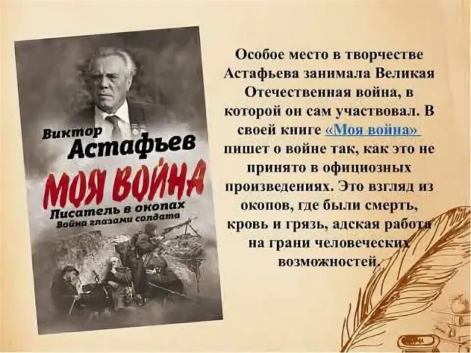 Тематика произведений астафьева