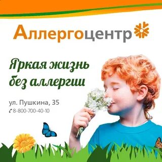Аллергоцентр